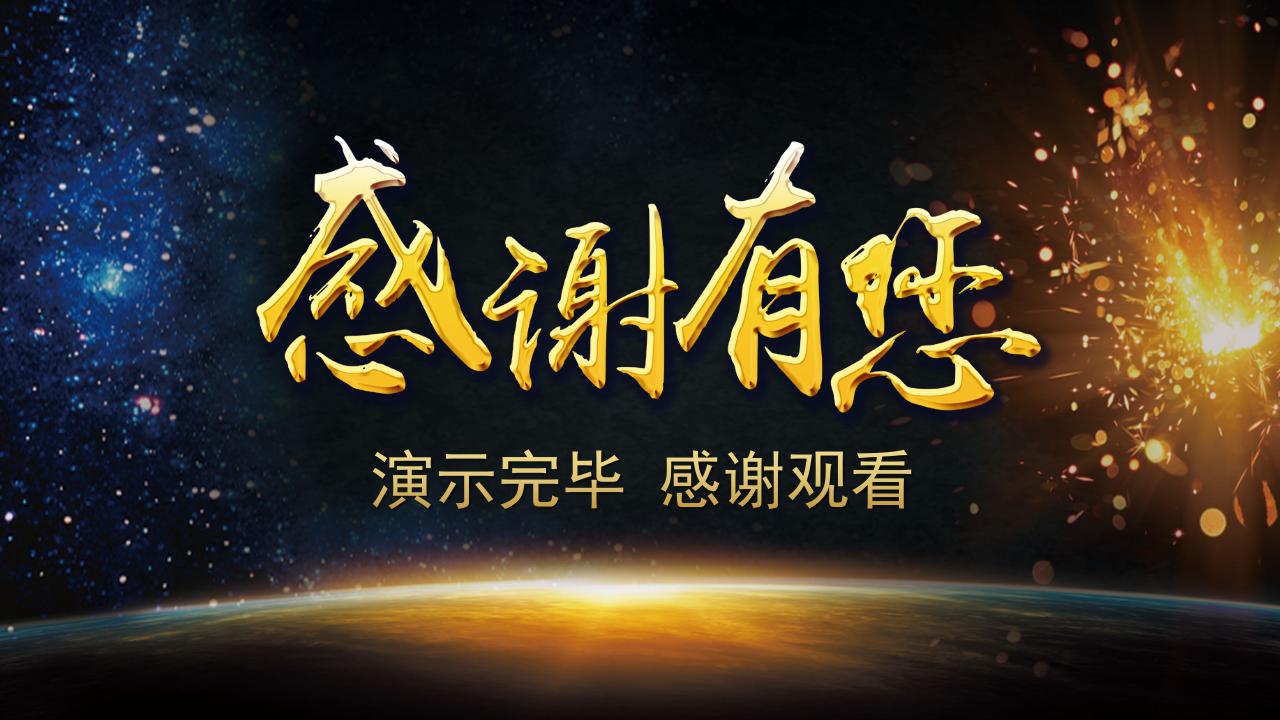 2018年年会活动ppt模板