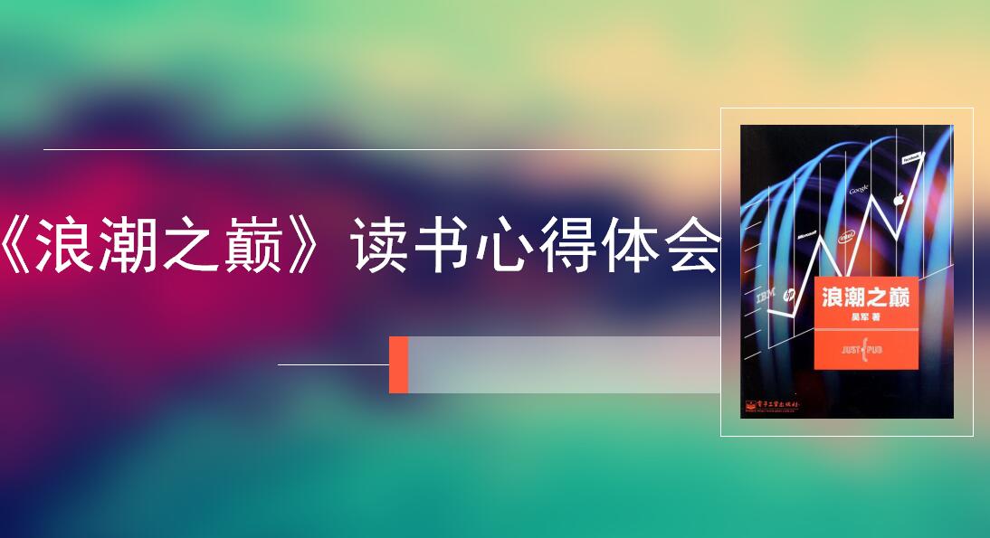 清新时尚ios风读书心得体会ppt模板