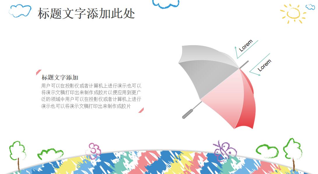 卡通水彩教学优秀ppt课件