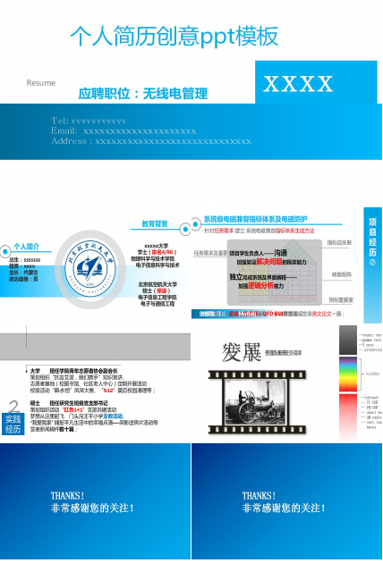 个人简历创意ppt模板