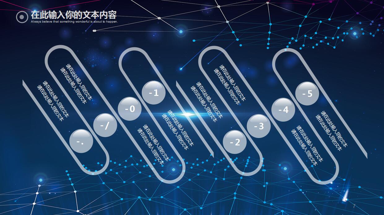 蓝色商务科技汇报ppt模板