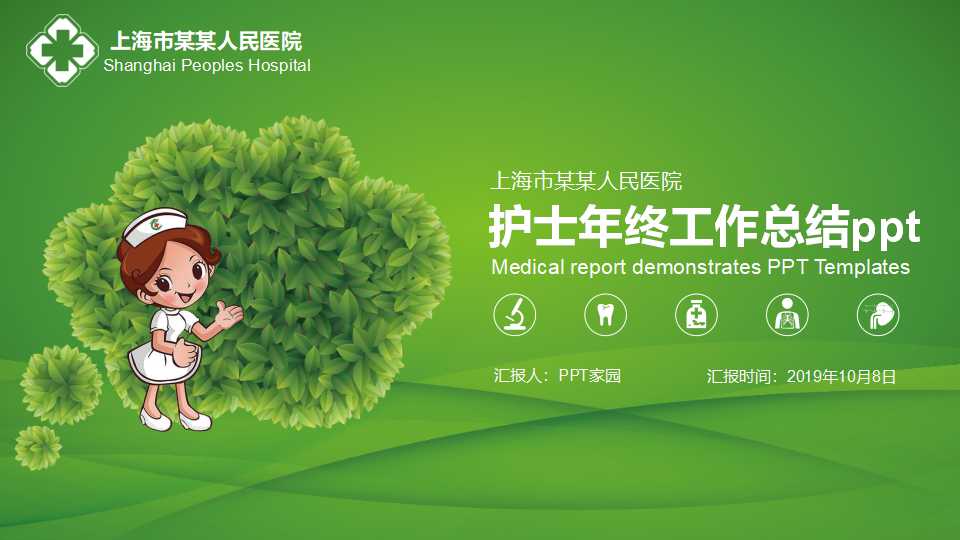 护士年终工作总结ppt模板