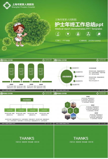 护士年终工作总结ppt模板