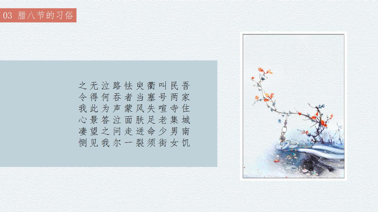 腊八节的ppt课件