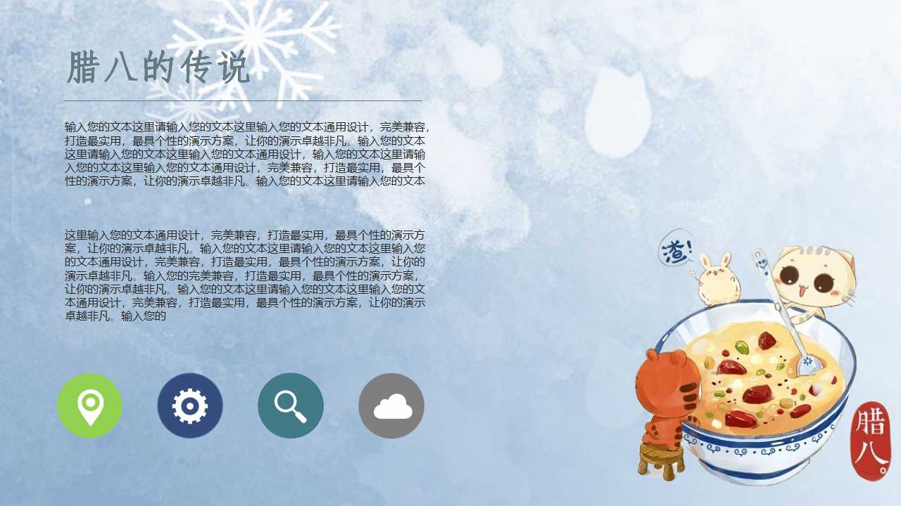 幼儿园腊八节ppt模板