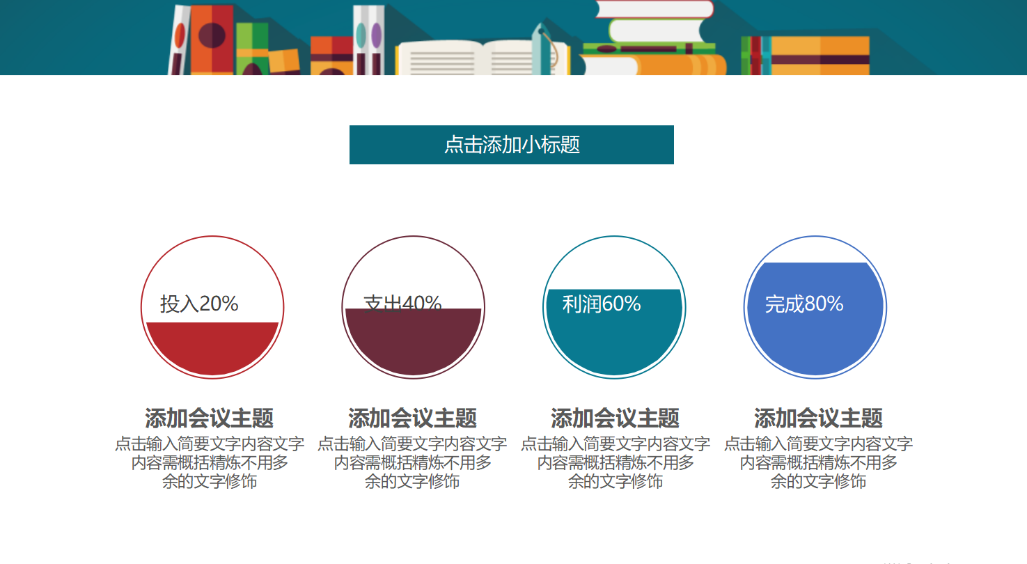 员工职业规划ppt模板