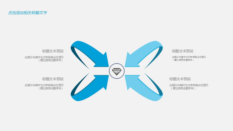 项目招商ppt模板