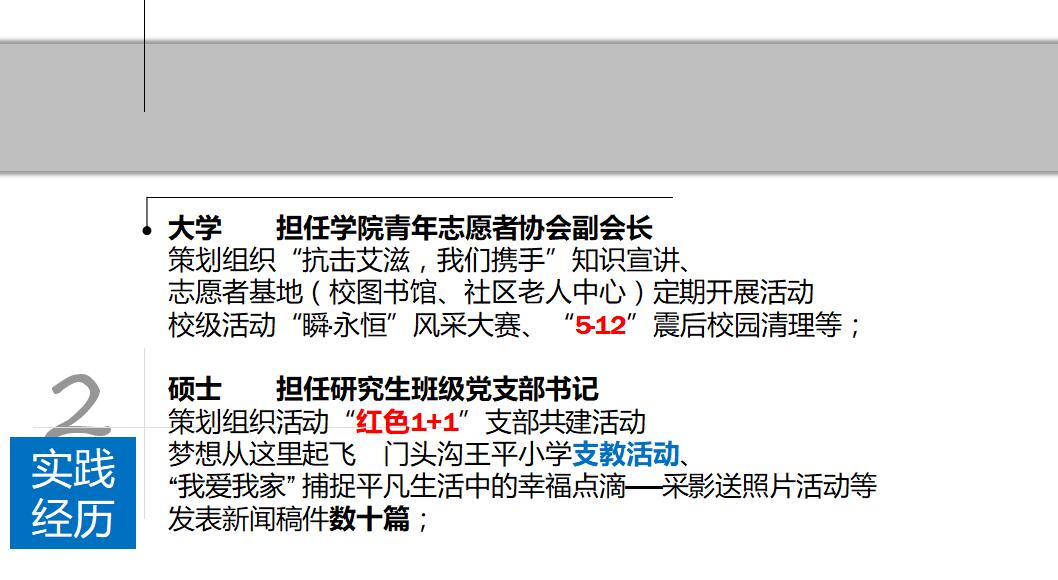 个人简历创意ppt模板