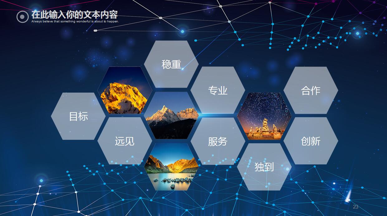 蓝色商务科技汇报ppt模板