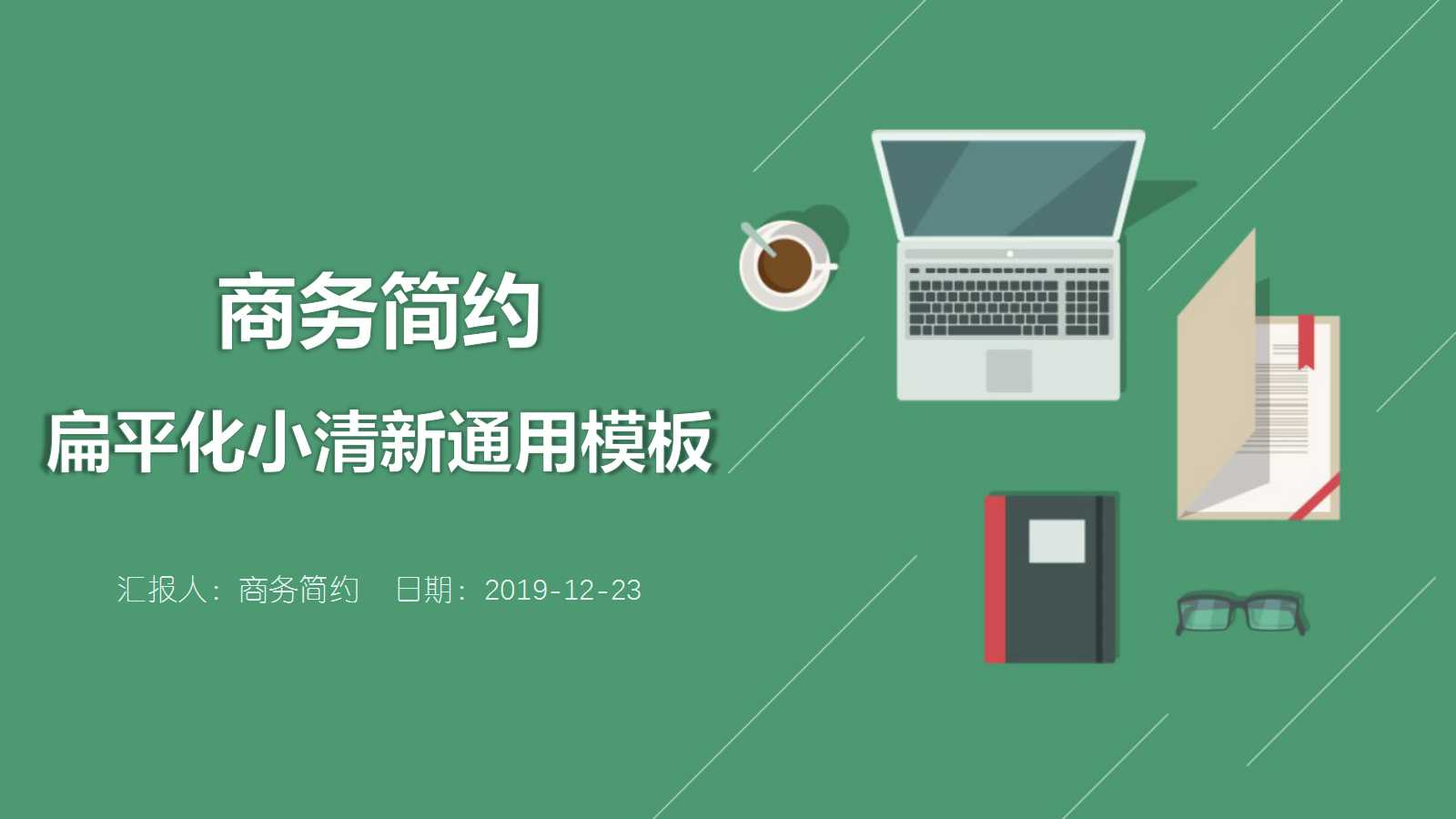 年终工作总结ppt内容