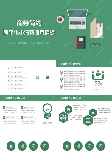 年终工作总结ppt内容