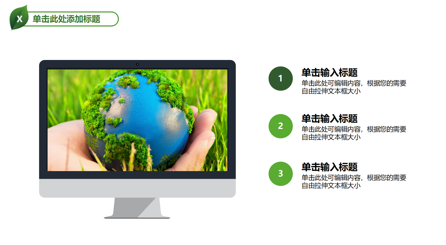 中国烟草ppt模板下载_绿色简约