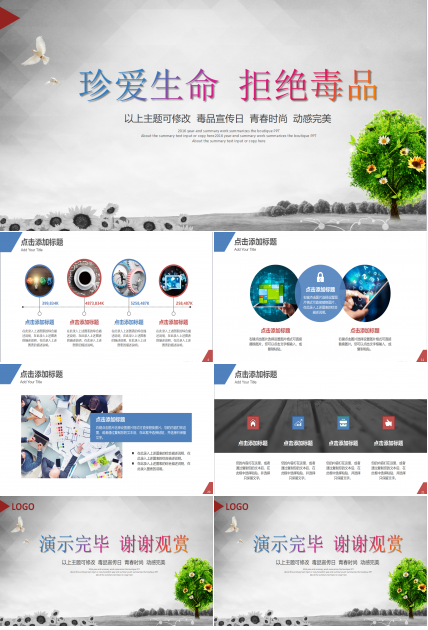 大学生禁毒活动策划书ppt模板