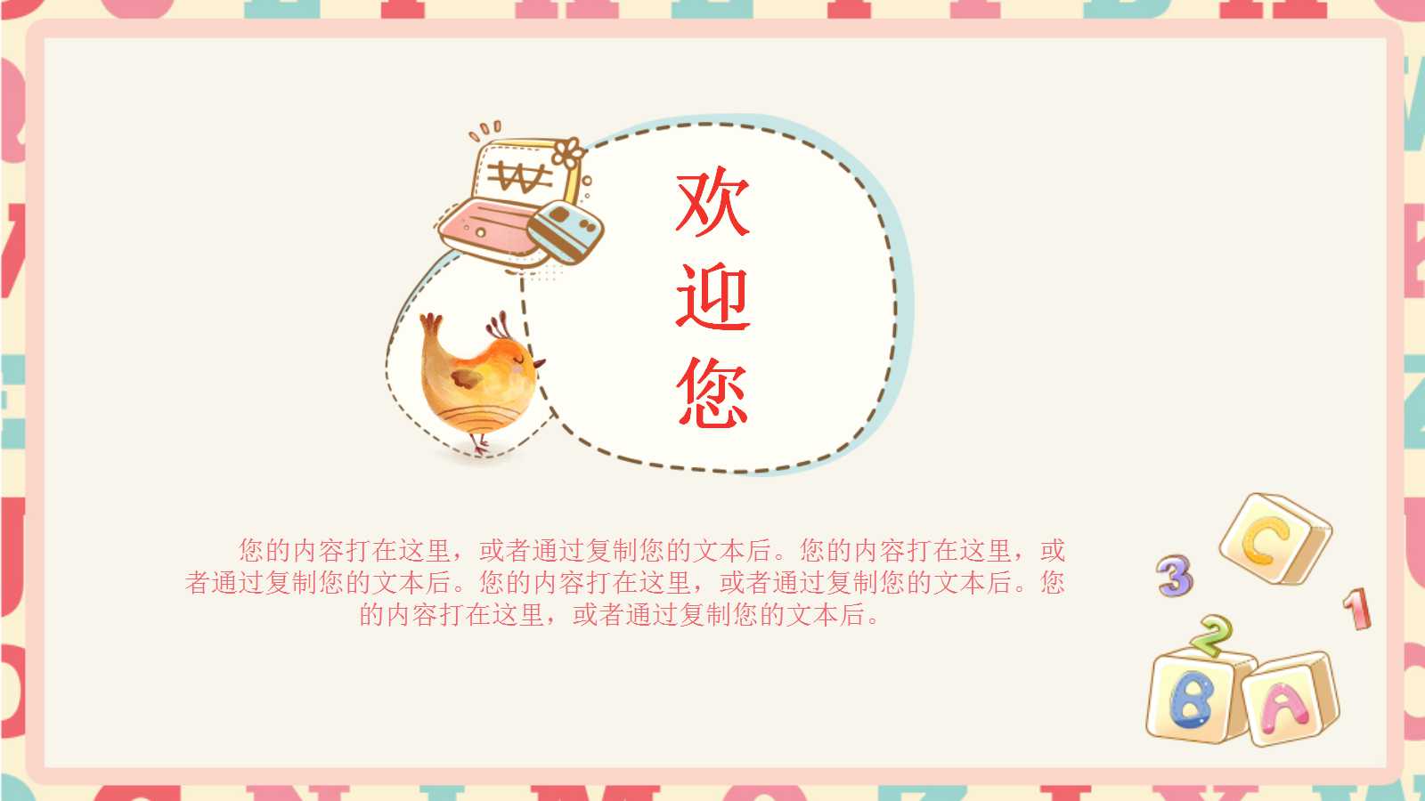 幼儿园家长会ppt幻灯片