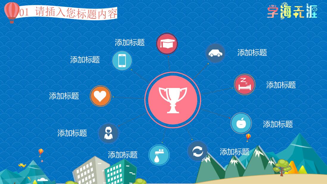 蓝色卡通家庭教育ppt模板