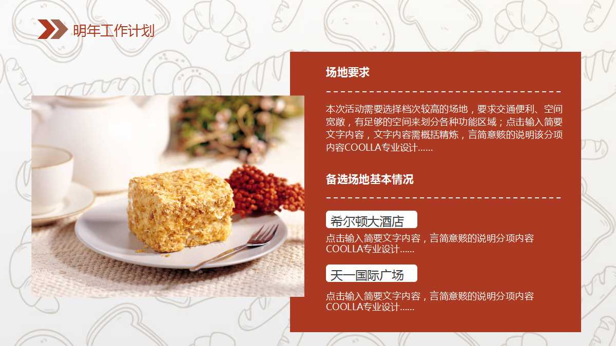 关于蛋糕的ppt模板