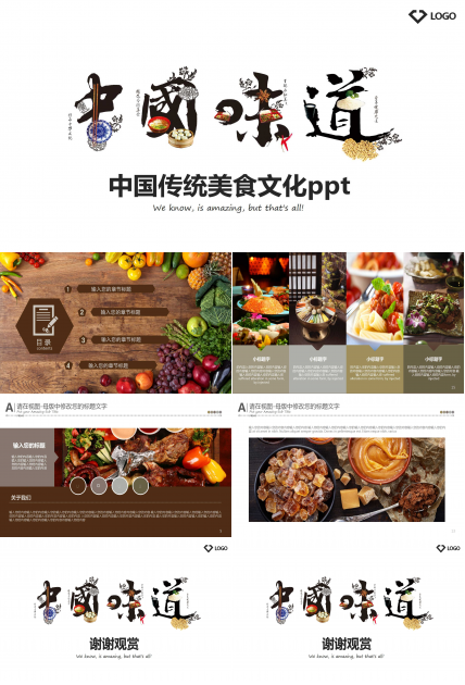 中国传统美食ppt模板
