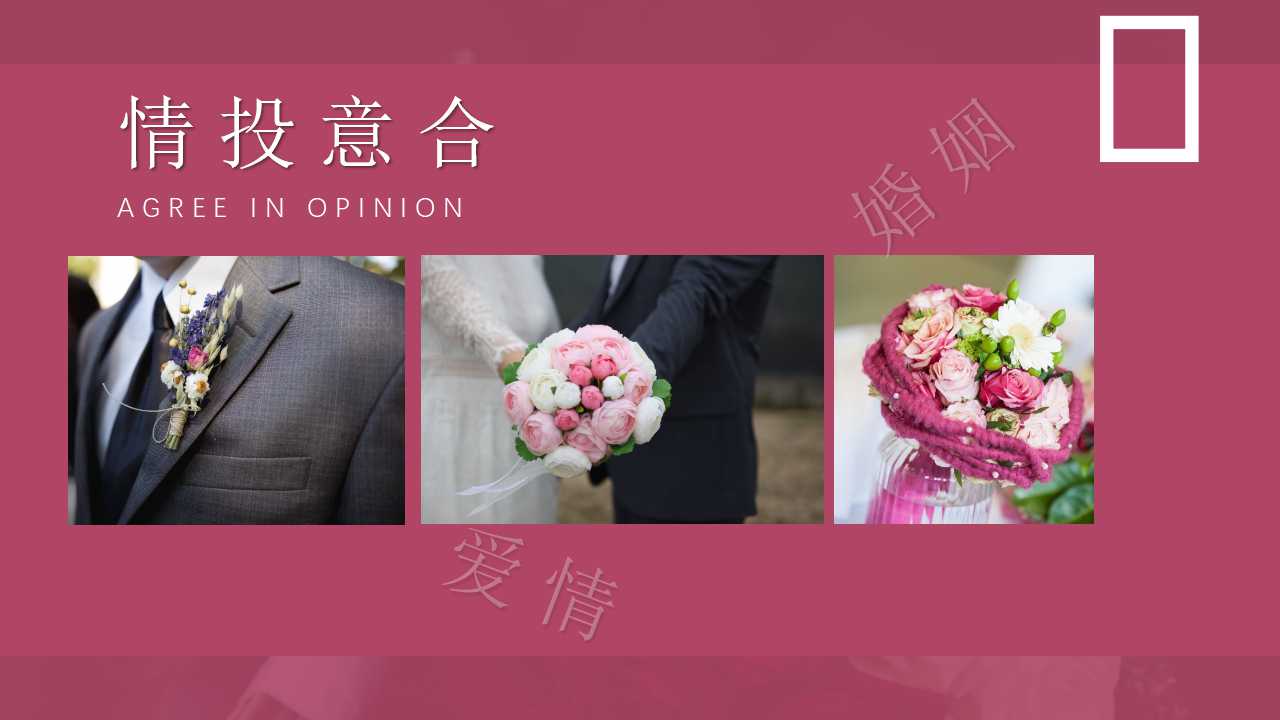 结婚照片ppt模板