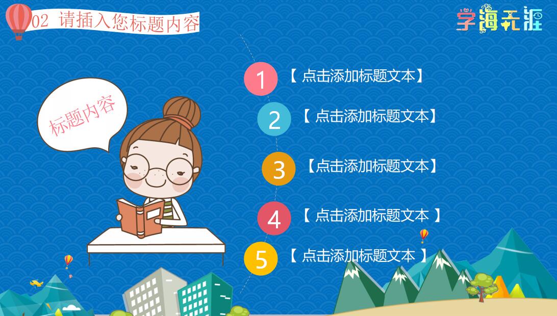 蓝色卡通家庭教育ppt模板