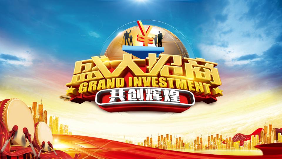 企业招商方案ppt模板