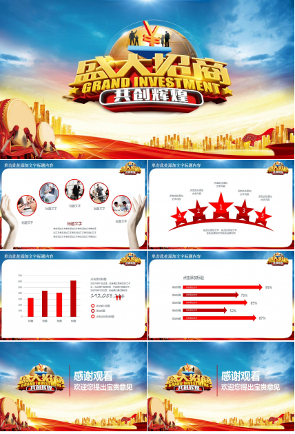 企业招商方案ppt模板