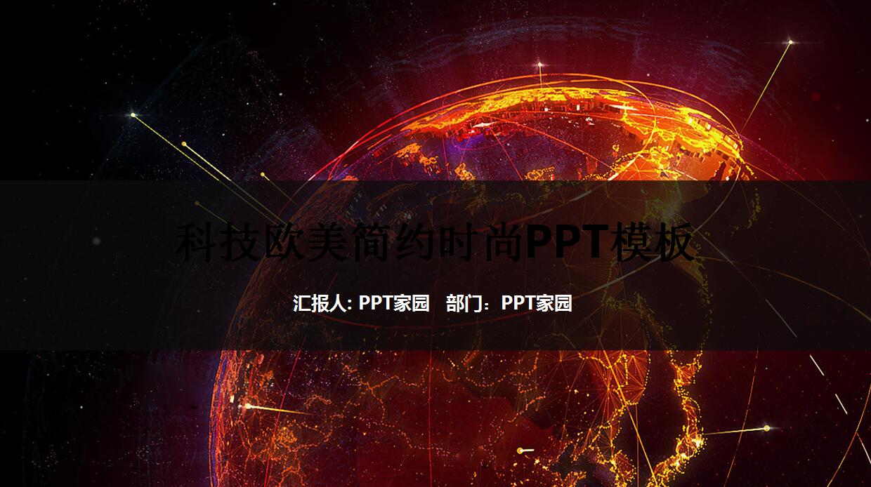 创意时尚科技风部门年终总结ppt模板