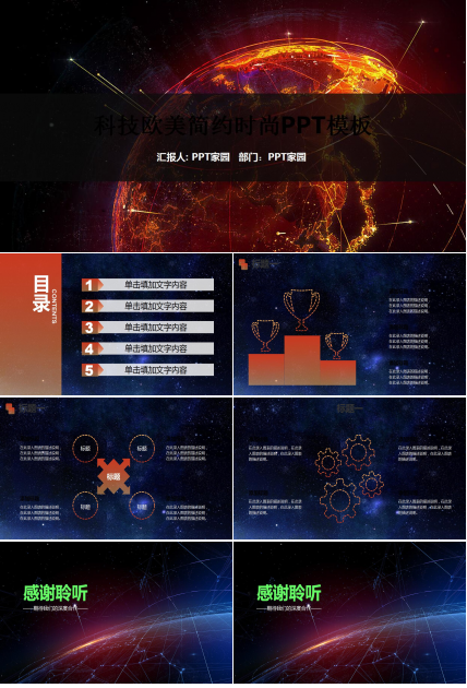 创意时尚科技风部门年终总结ppt模板