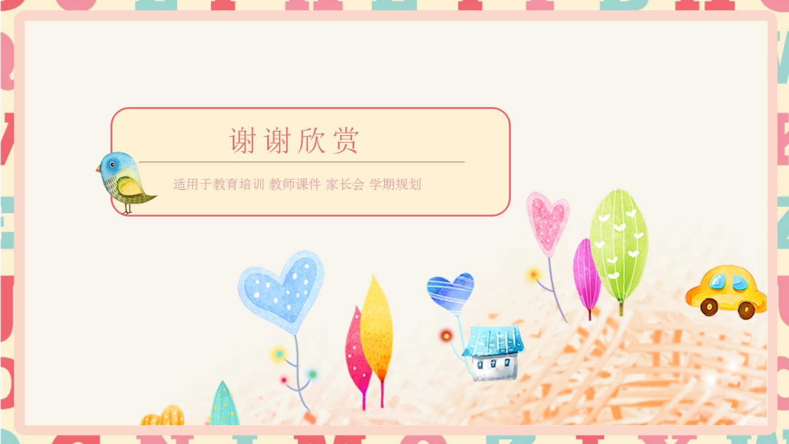 幼儿园家长会ppt幻灯片