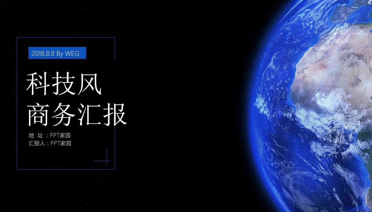 科技风动感自我总结ppt模板