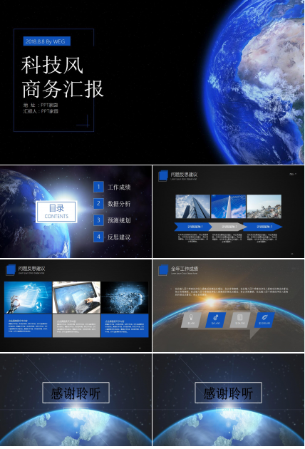 科技风动感自我总结ppt模板