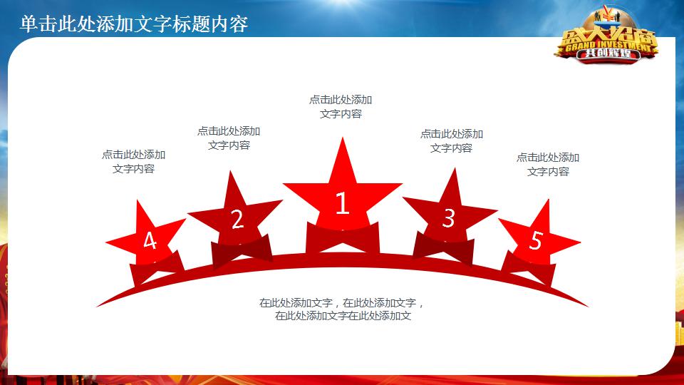 企业招商方案ppt模板