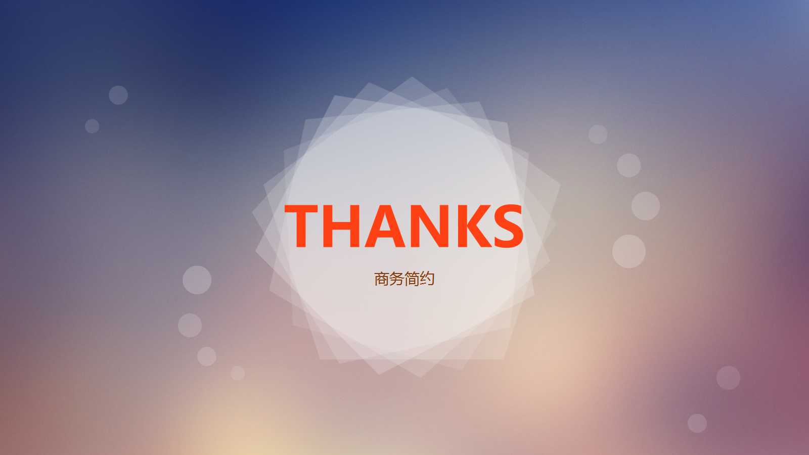 科长ppt年终总结模板