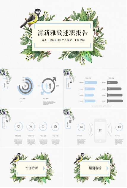 员工转正述职报告ppt模板