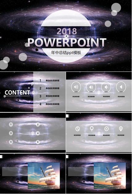 精美星空年中总结ppt模板