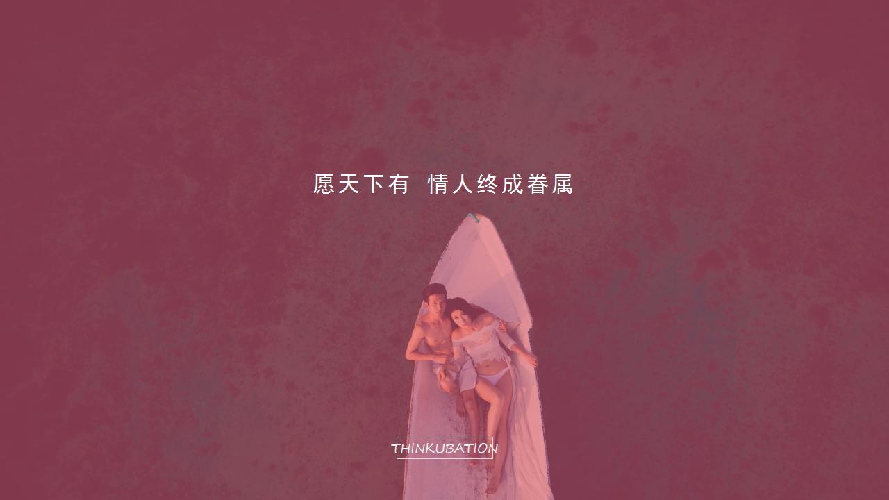 关于爱情主题的ppt