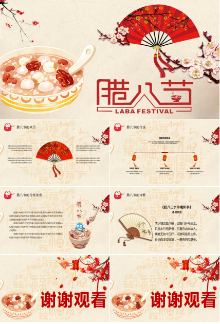 腊八粥ppt课件