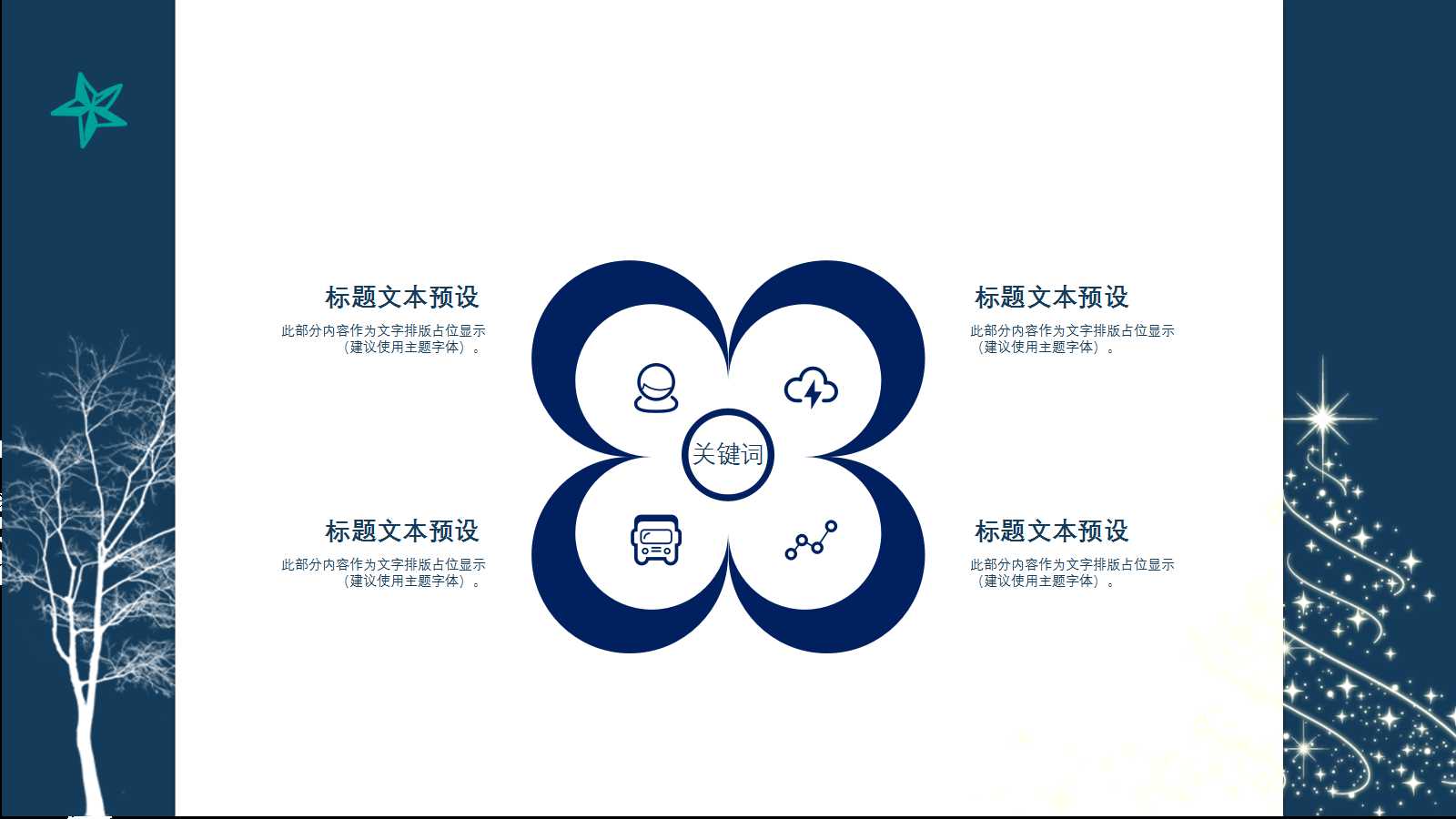 可爱的雪人花边背景PPT模板