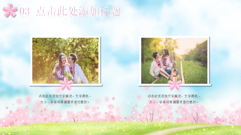 以爱情为主题的ppt作品