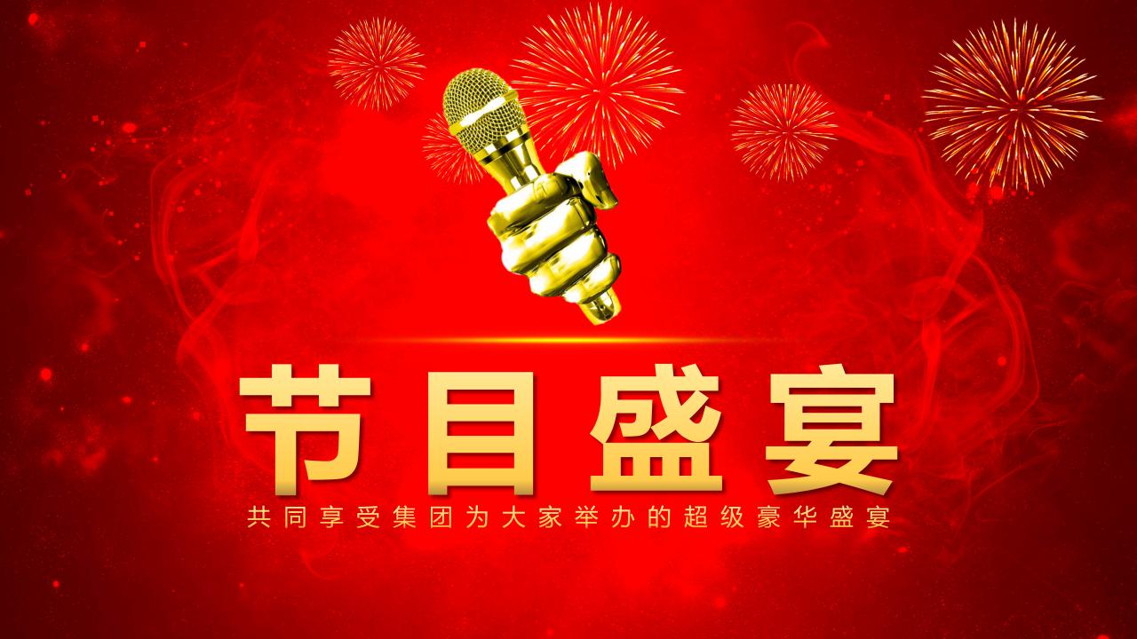 经销商年会颁奖ppt