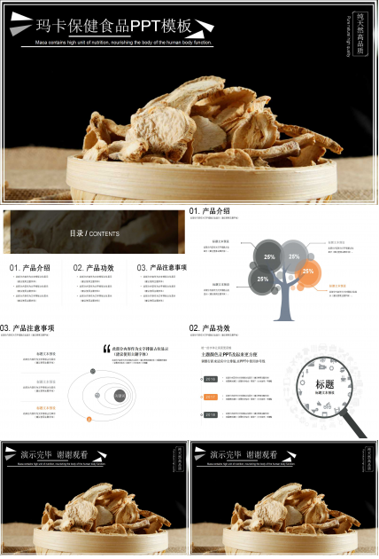 保健品介绍ppt模板