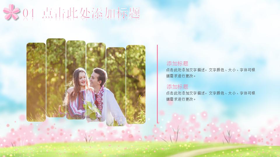 以爱情为主题的ppt作品