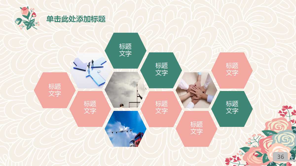 精美花纹PPT模板免费下载