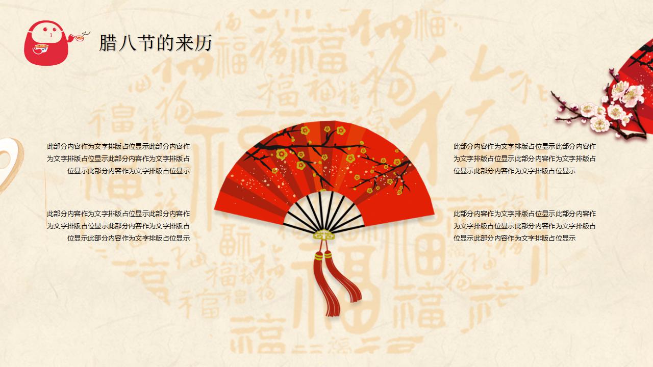 腊八粥ppt课件