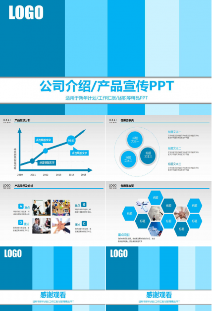 蓝色简约企业文化培训ppt模板