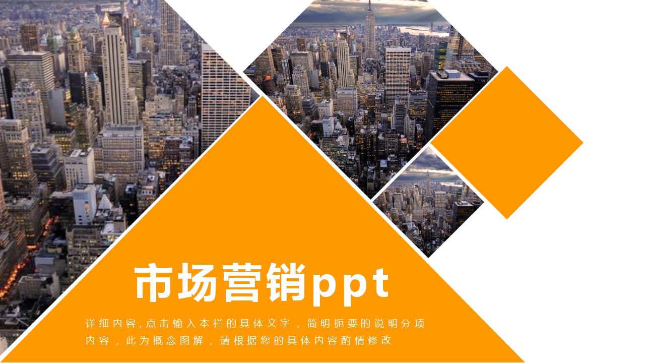 市场营销PPT模板打包下载