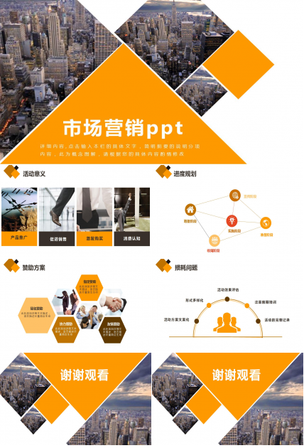 市场营销PPT模板打包下载