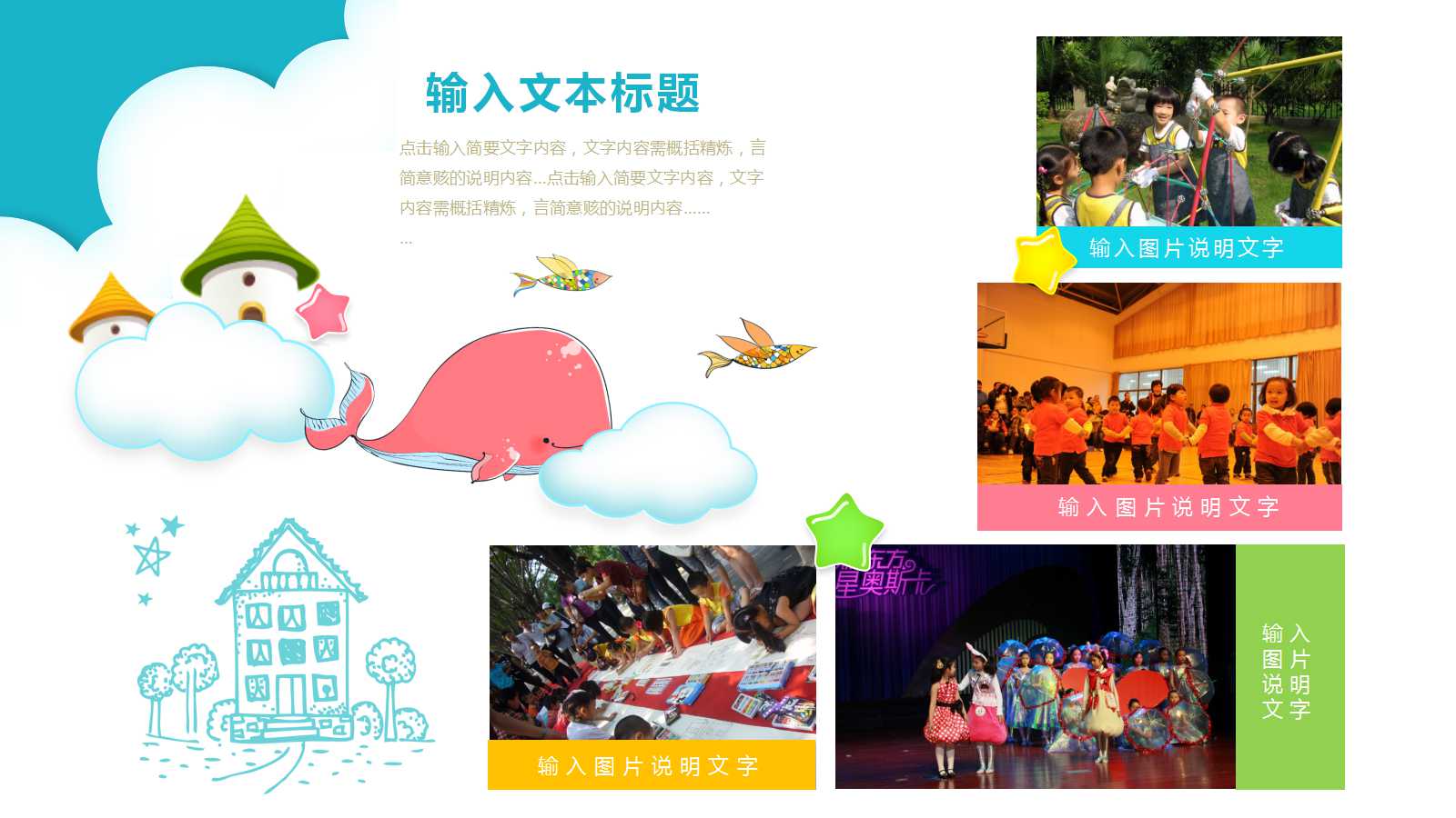 幼儿园家长会ppt课件