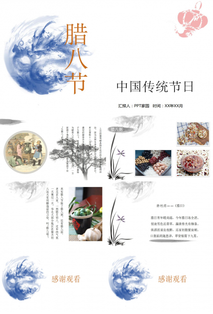 腊八节的故事ppt