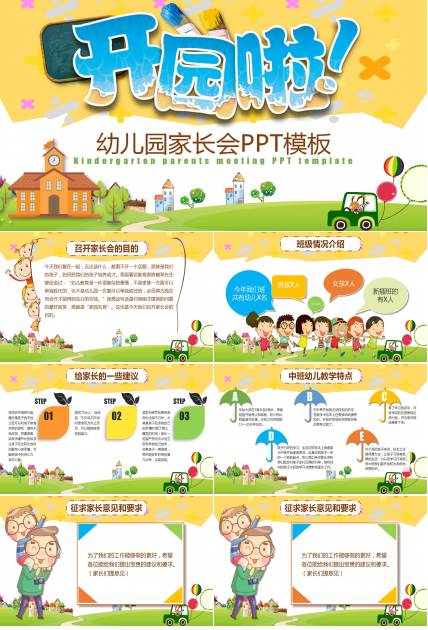 幼儿园家长会有创意ppt模板