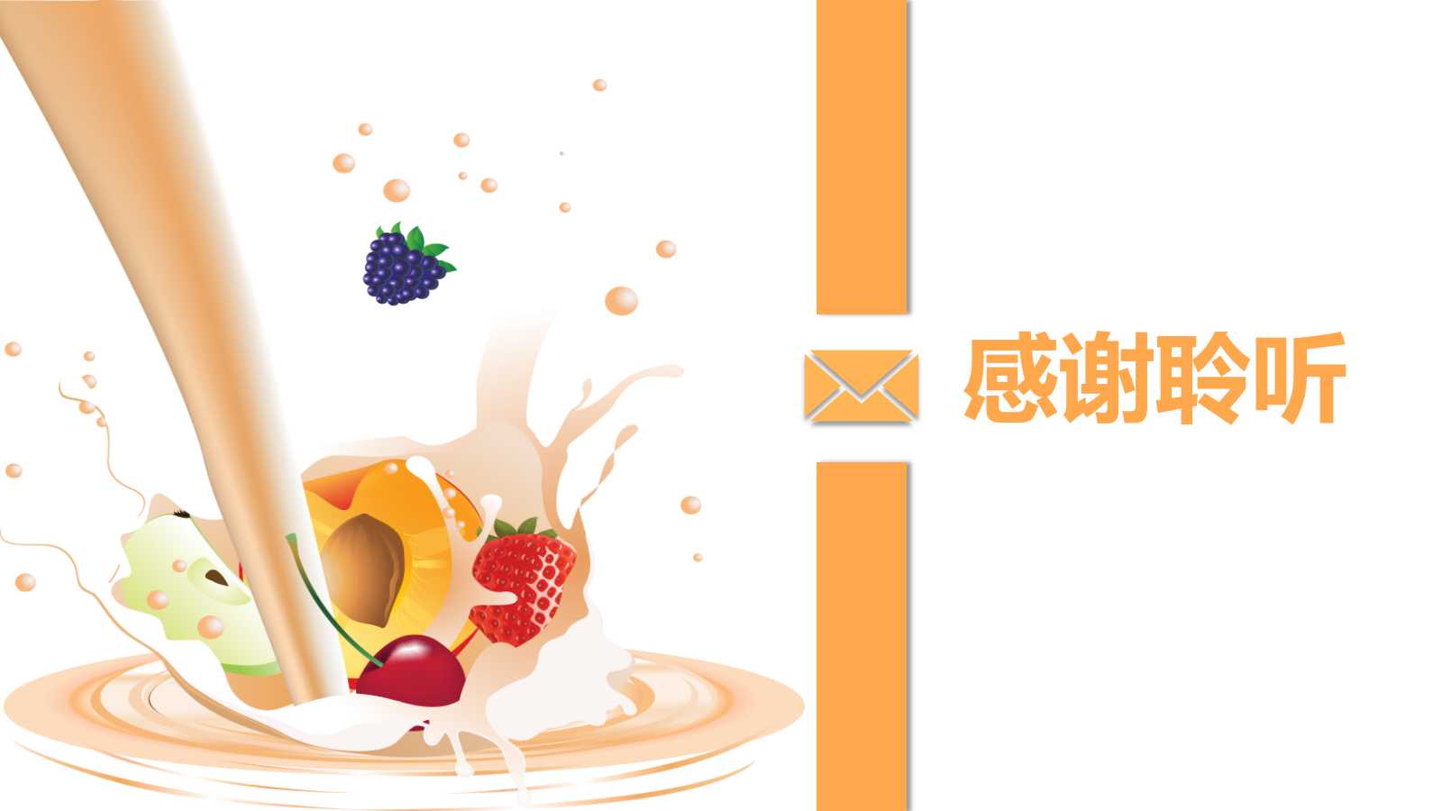 饮料营销策划ppt模板